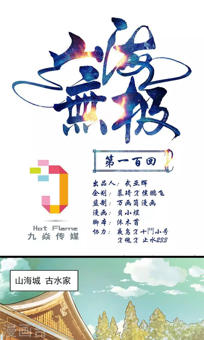 山海無極 - 最終話(1/2) - 1
