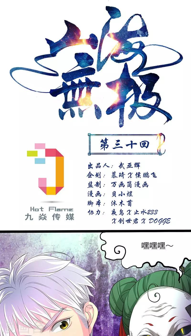 山海無極 - 第30話 - 1