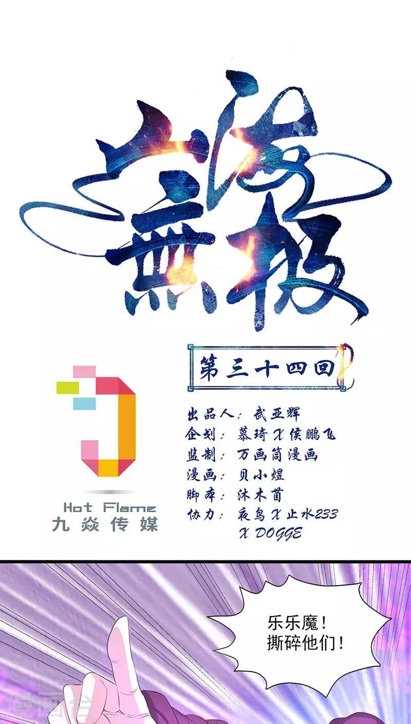 山海無極 - 第34話 - 1