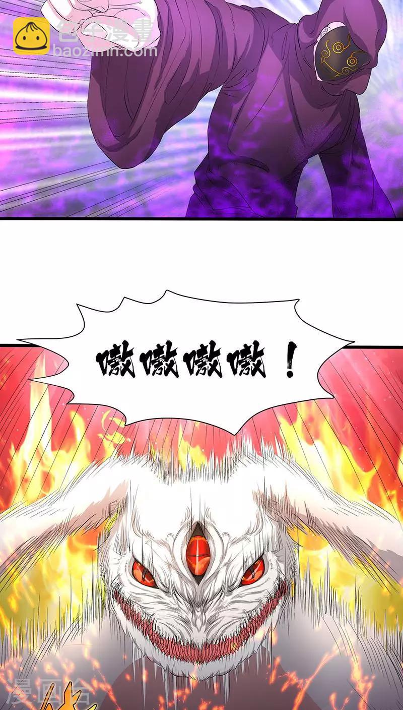 山海無極 - 第34話 - 2