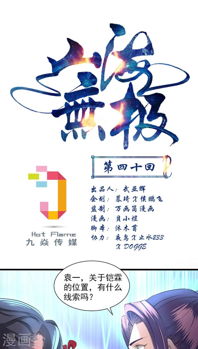 山海無極 - 第40話 - 1
