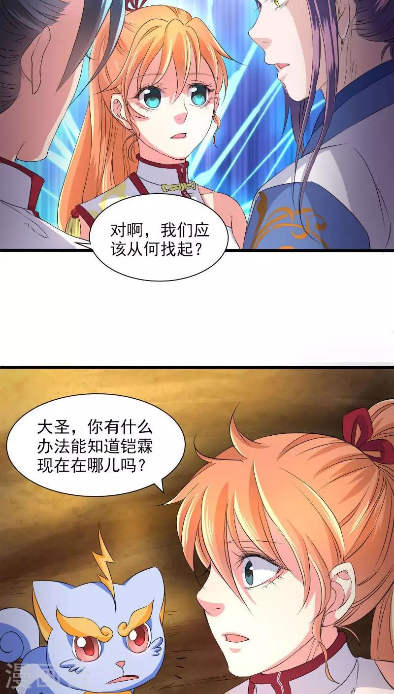 山海無極 - 第40話 - 2