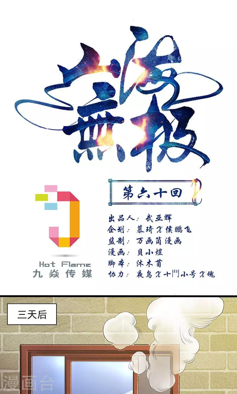 山海無極 - 第60話 - 1