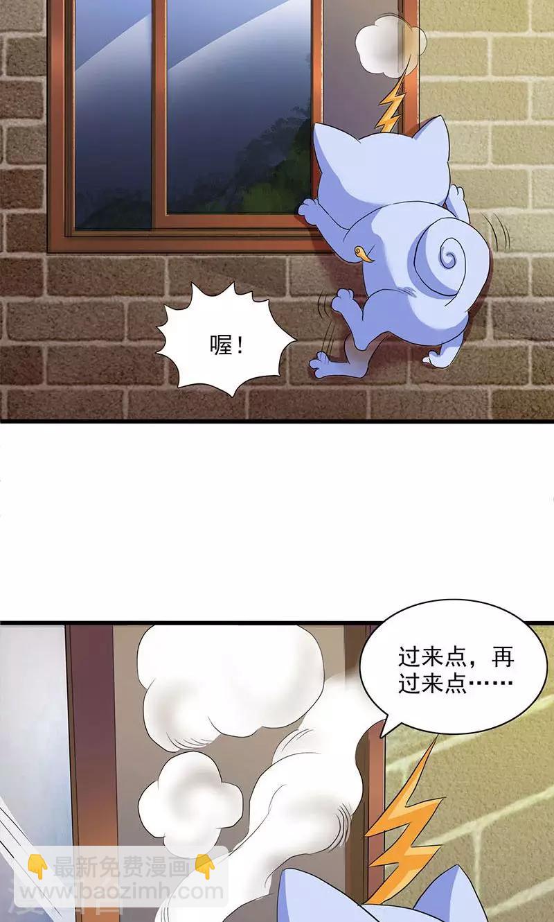 山海無極 - 第60話 - 2