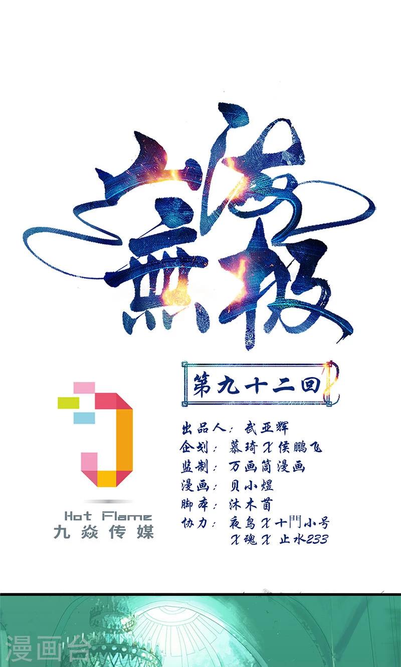 山海無極 - 第92話 - 1