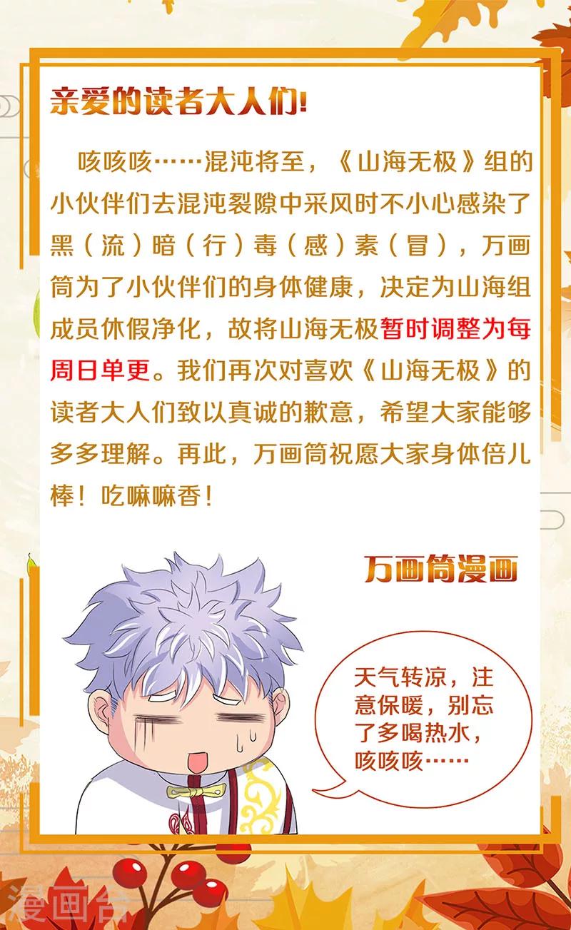 山海無極 - 11月22日公告 - 1