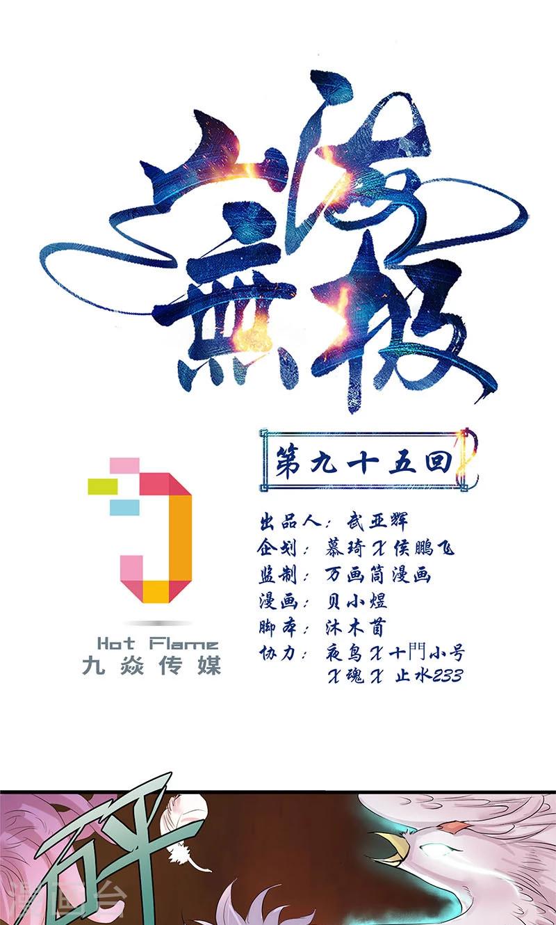 山海無極 - 第95話 - 1