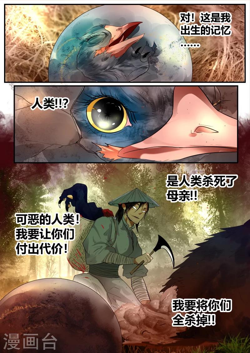 山海異獸錄 - 第39話 - 2