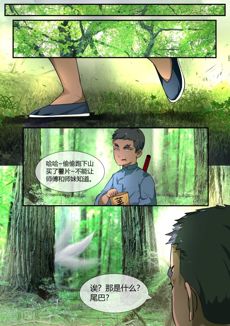 山海異獸錄 - 第43話 - 2