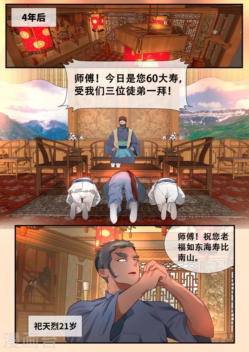 山海異獸錄 - 第45話 - 1