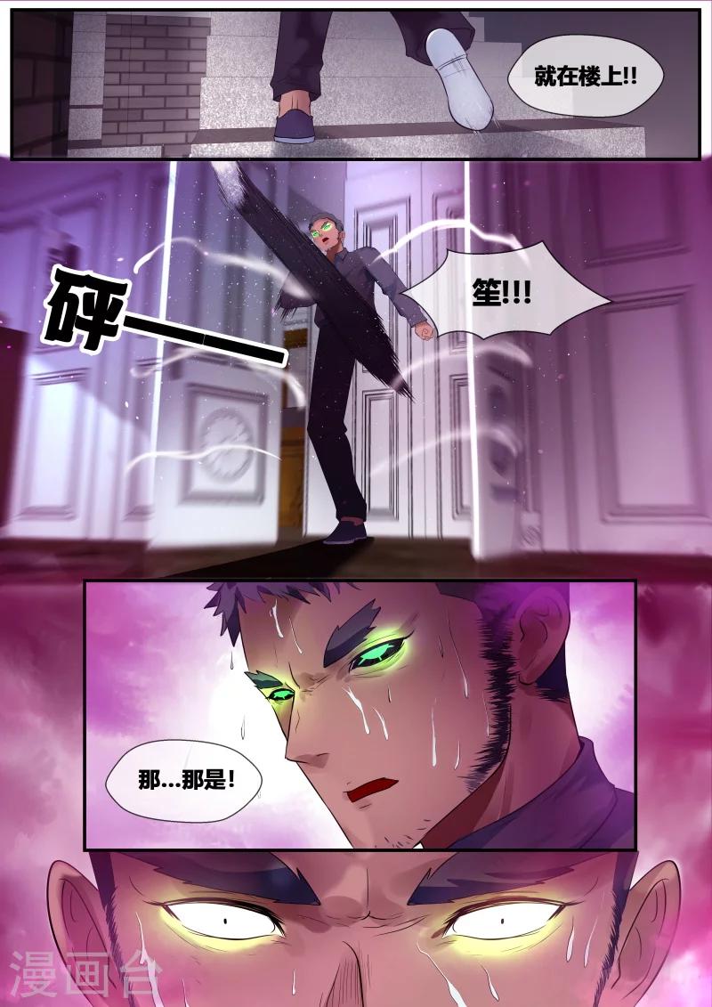 山海異獸錄 - 第47話 - 1