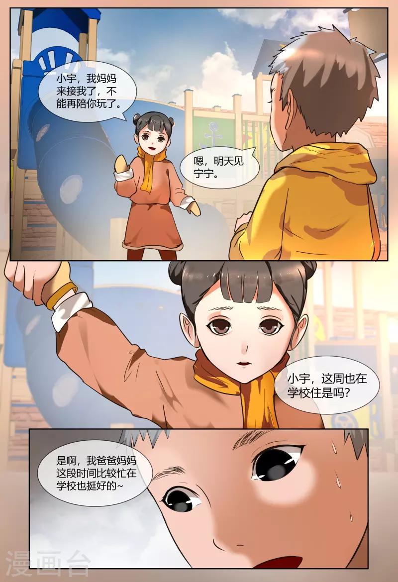 山海異獸錄 - 第53話 - 2