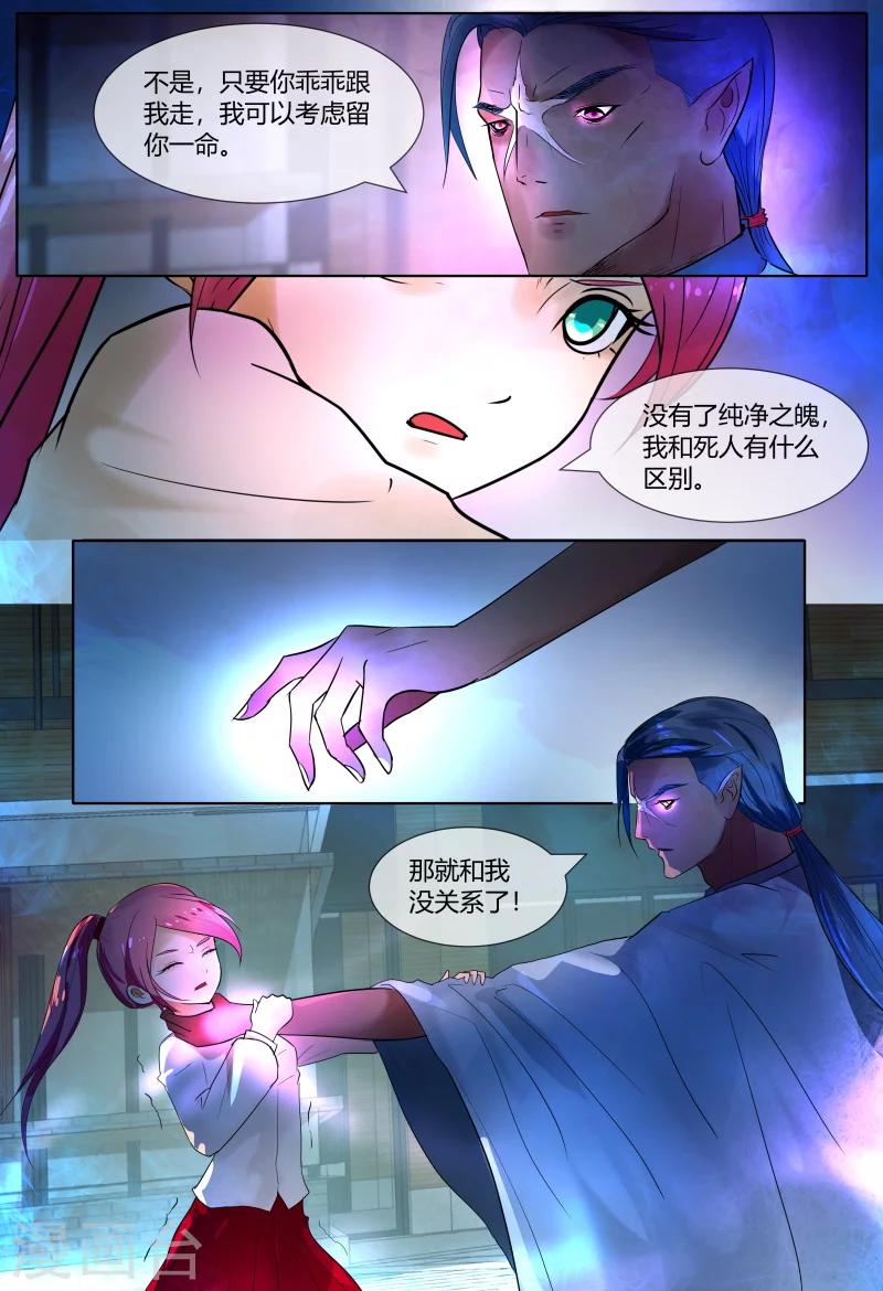 山海異獸錄 - 第61話 - 2