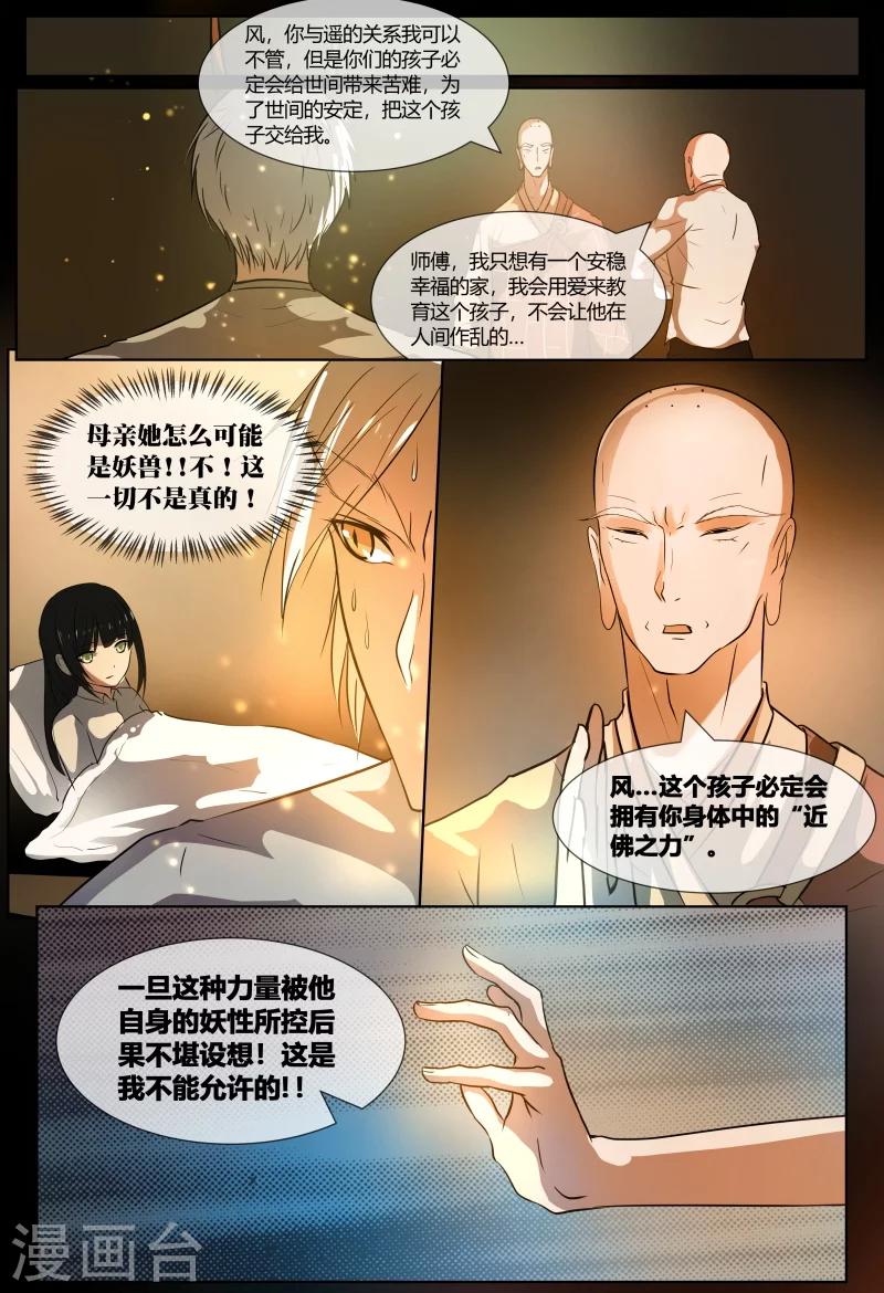山海異獸錄 - 第69話1 - 1