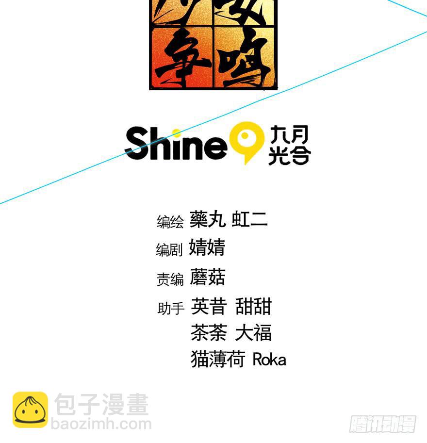 少女爭鳴 - 20.叛變！ - 3