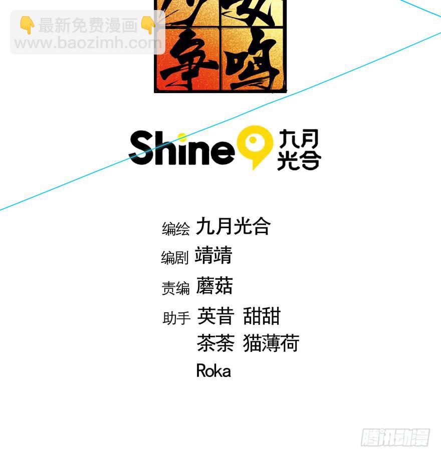 少女爭鳴 - 27.神秘人 - 3