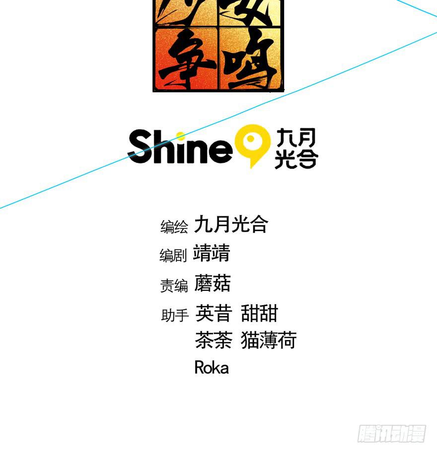 少女爭鳴 - 28.路人甲 - 3