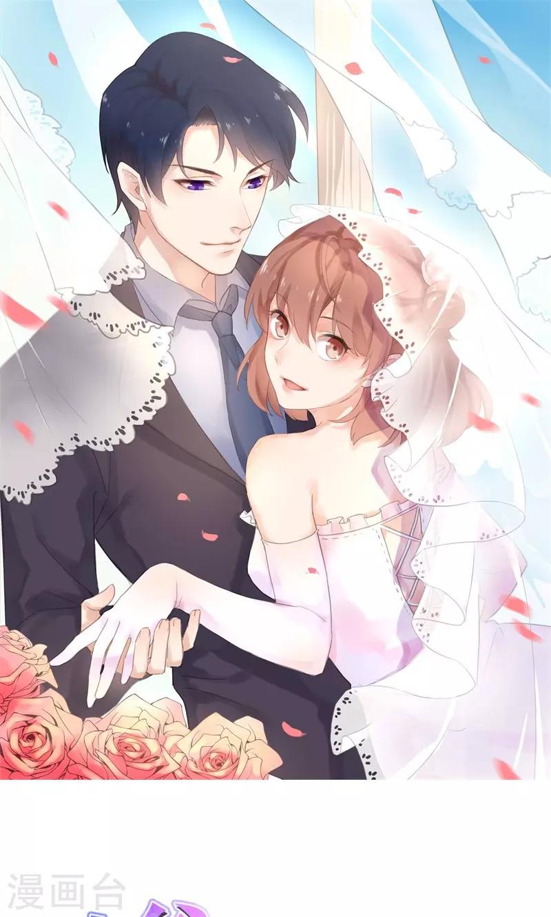少爺的新娘 - 第116話 泡溫泉？ - 1
