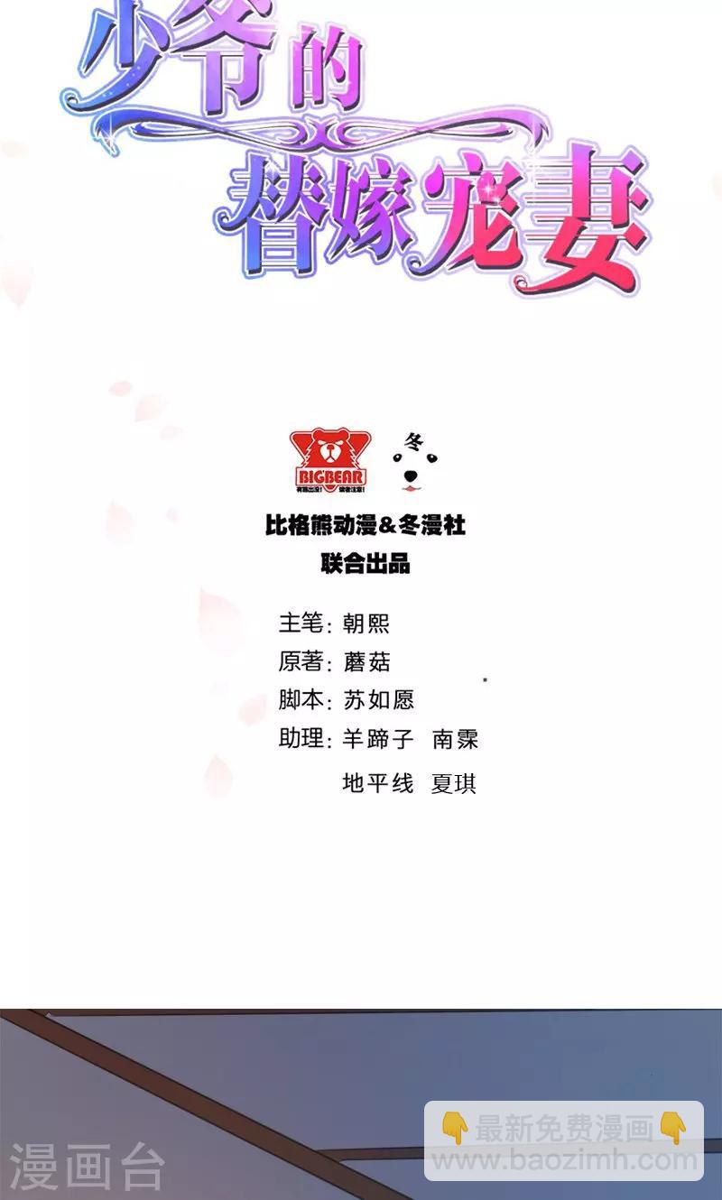 少爺的新娘 - 第116話 泡溫泉？ - 2