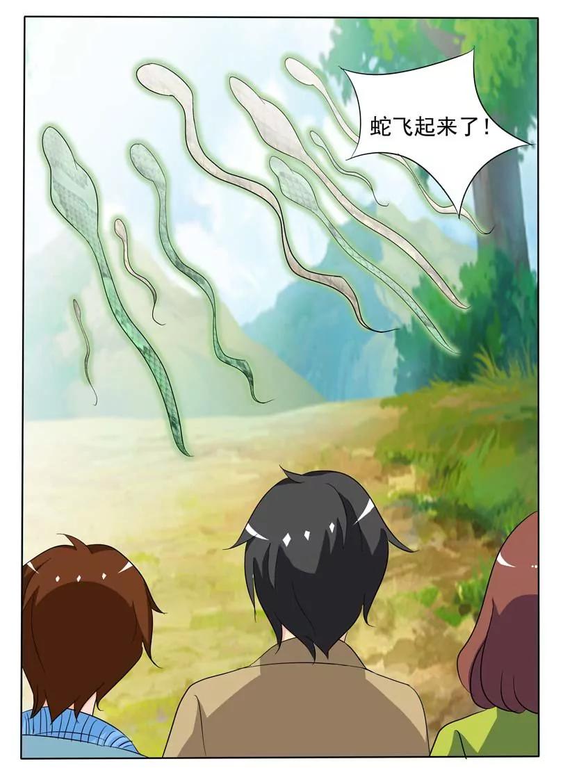 蛇會 - 第3話 - 1