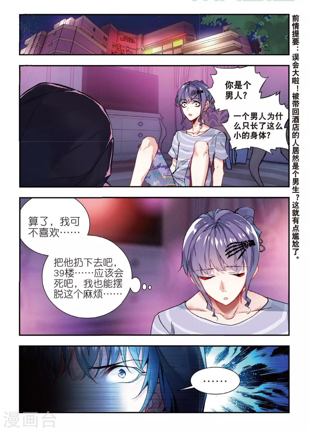 升龍道 - 第51話 雷鳴之始 - 2