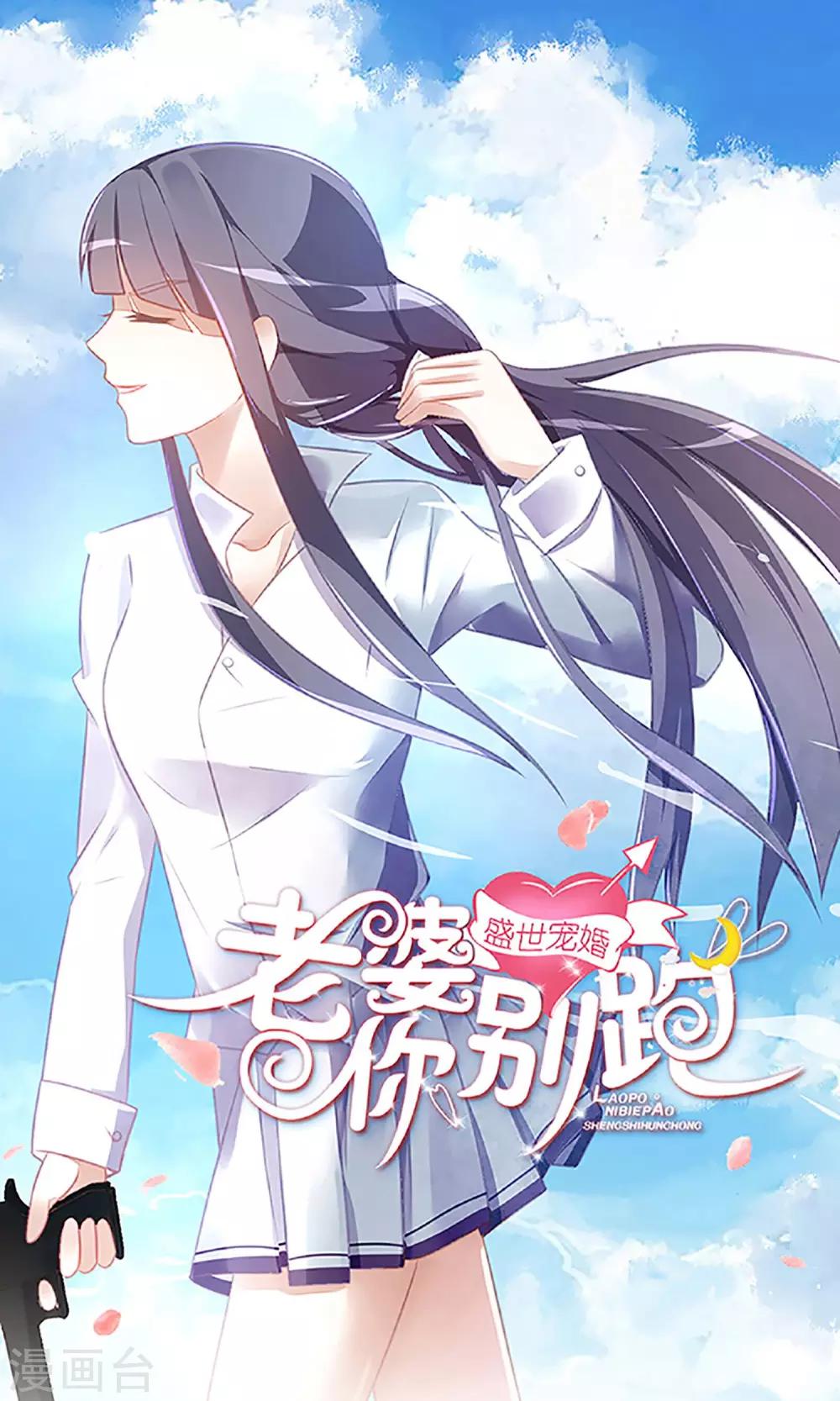 盛世寵婚：老婆你別跑 - 第37話 - 1