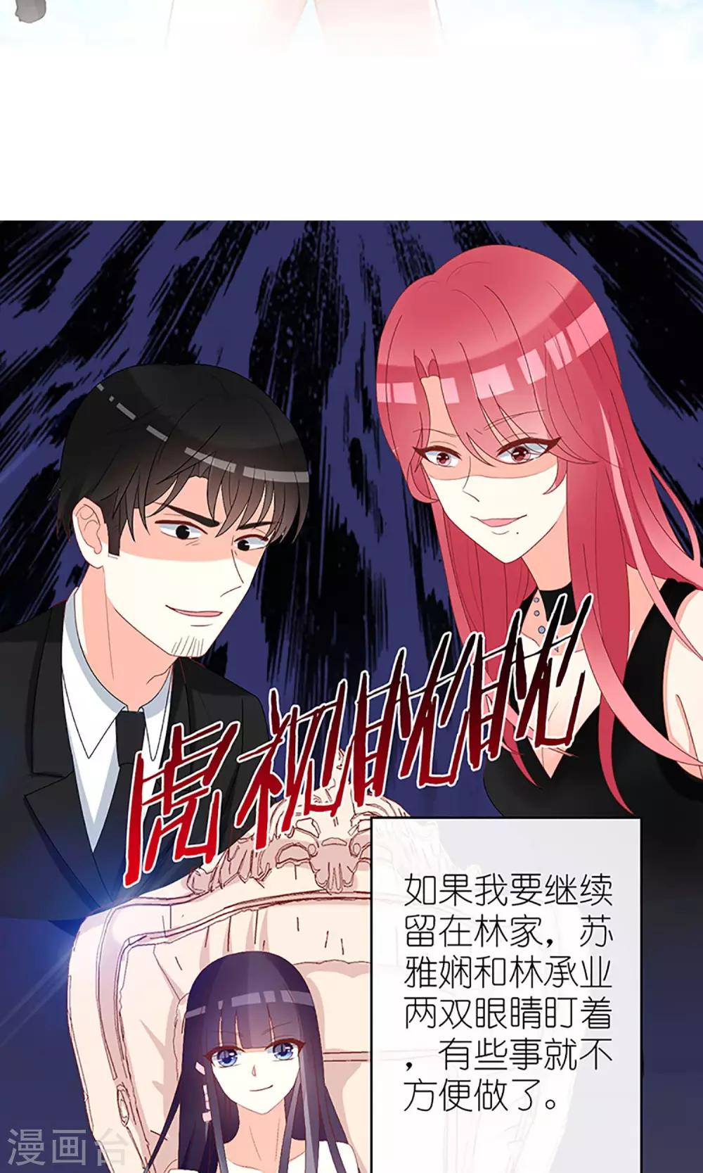 盛世寵婚：老婆你別跑 - 第37話 - 2