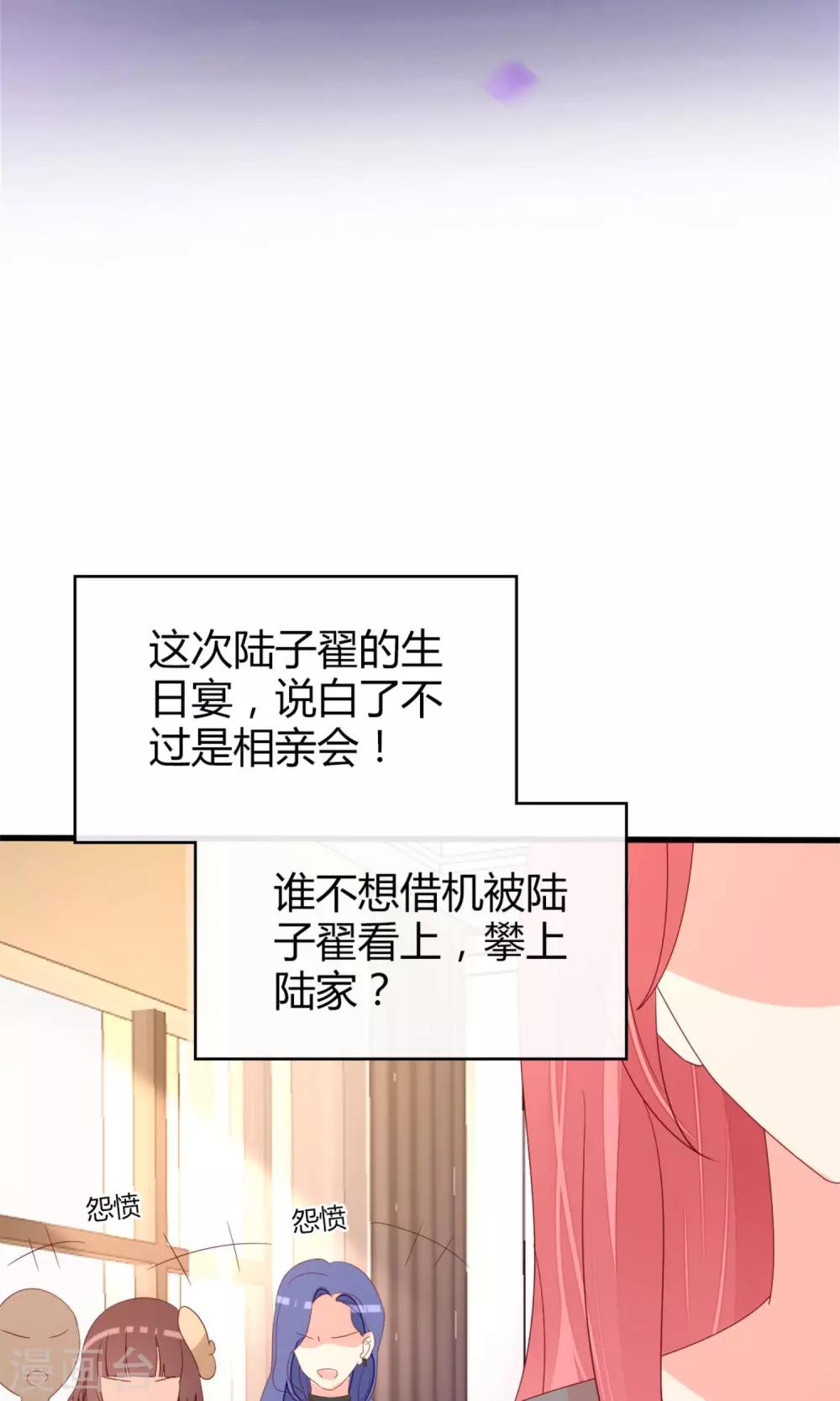 盛世寵婚：老婆你別跑 - 第71話 - 2