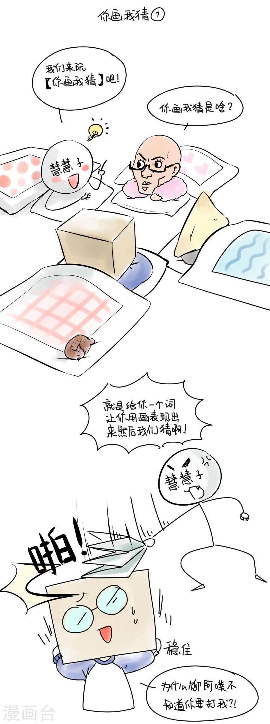 盛世帝王妃 - 第33話 編輯部小劇場：你畫我猜 - 3