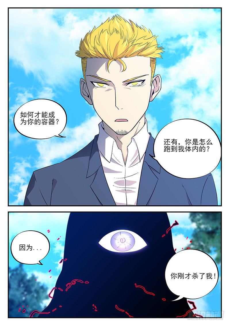 生死回放第三季 - 第八十四回 各取所需 - 1