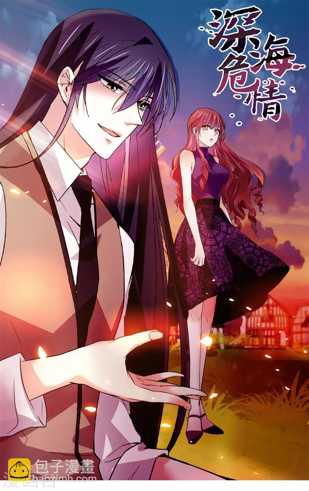深海危情 - 第111話 夫唱婦隨 - 2
