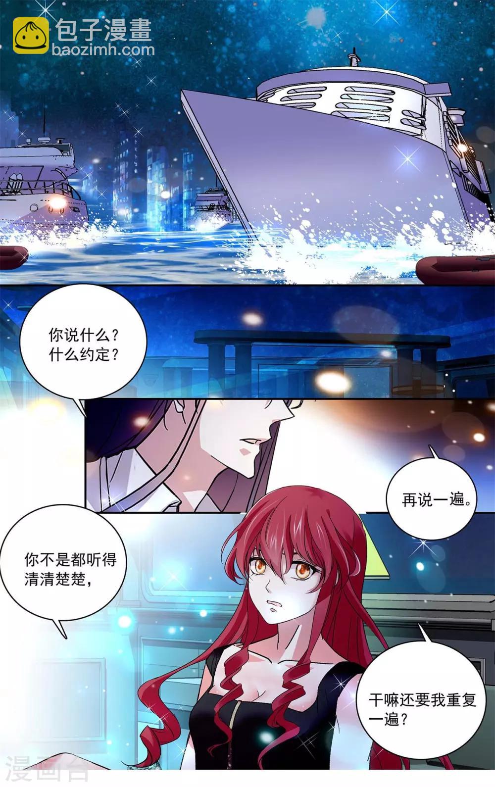 深海危情 - 第127話 我愛上你了 - 2