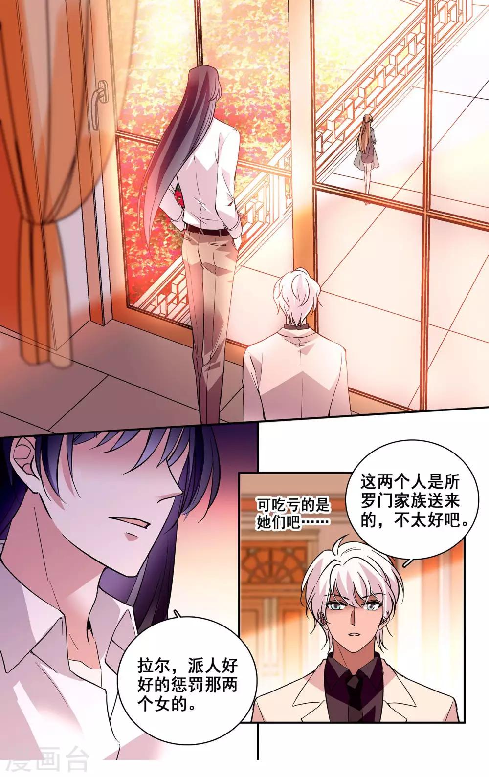 深海危情 - 第33話 閨蜜情深 - 2