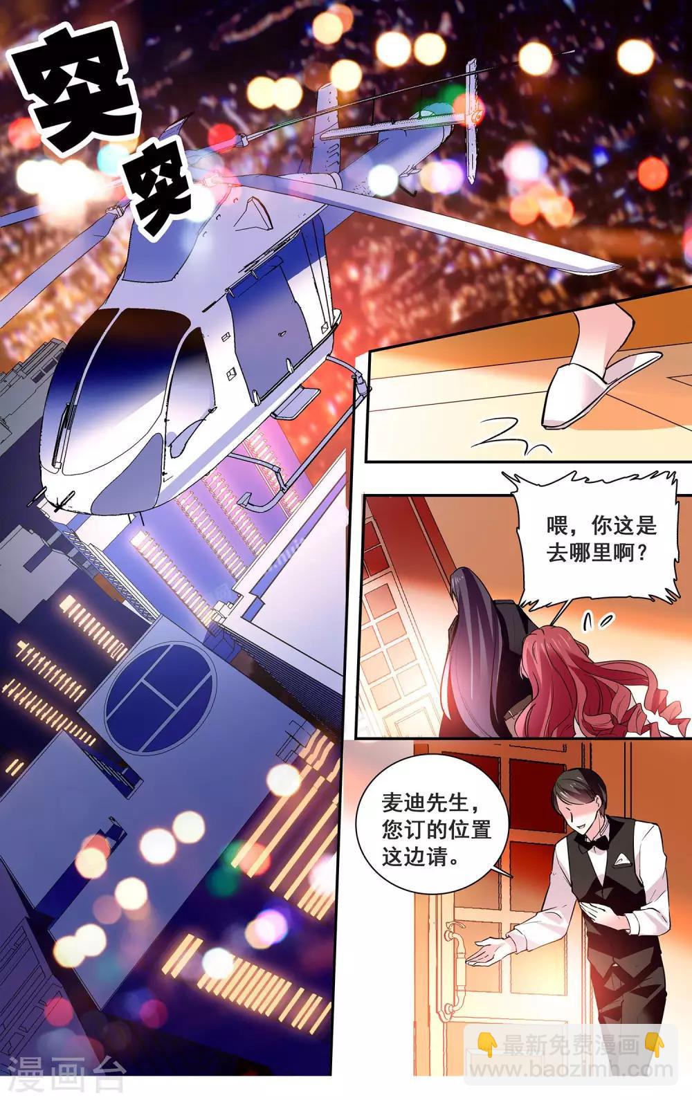 深海危情 - 第35話 睡衣女孩絕不認輸 - 2