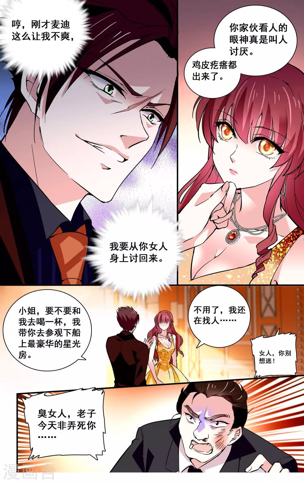 深海危情 - 第39話 護花使者 - 2