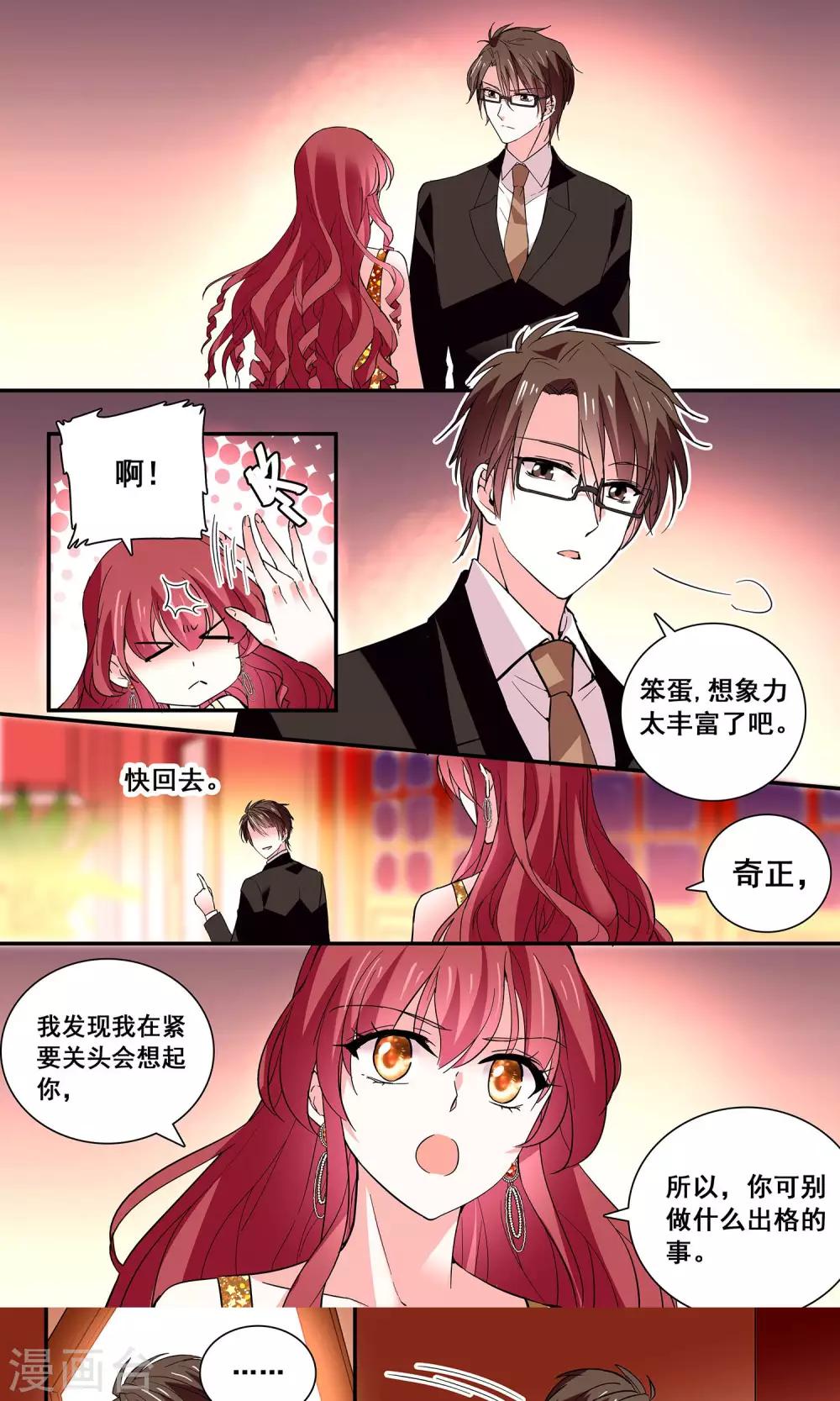深海危情 - 第45話 嫁禍 - 2