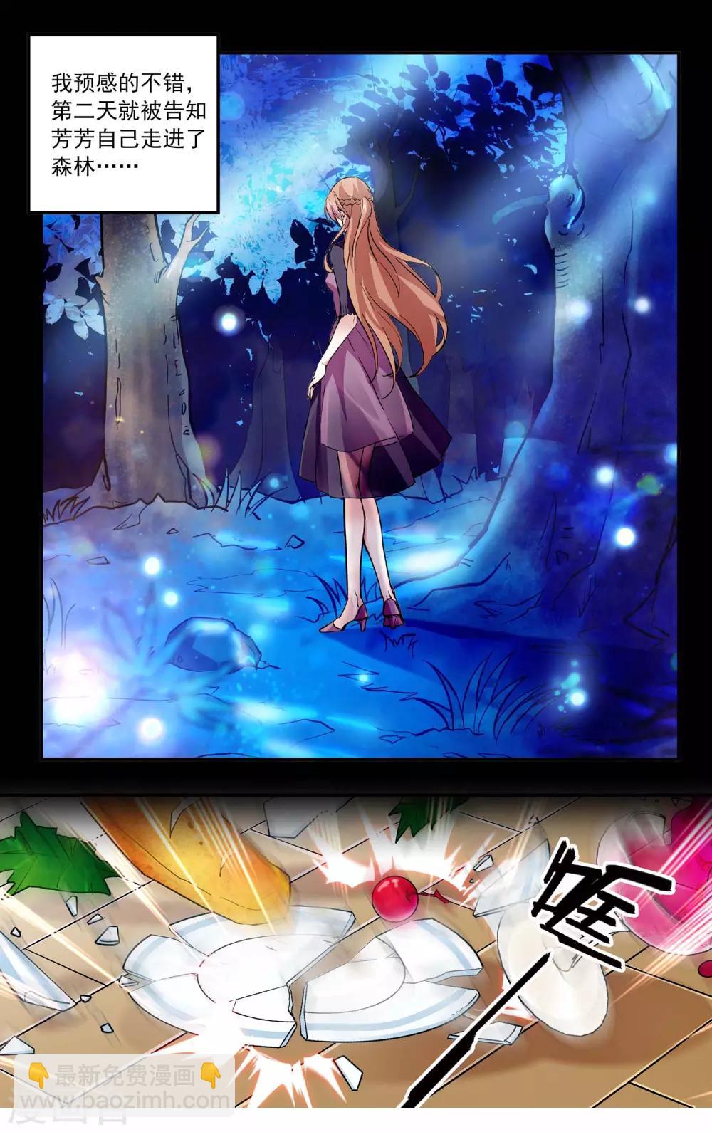 深海危情 - 第68話 乖乖就範 - 2