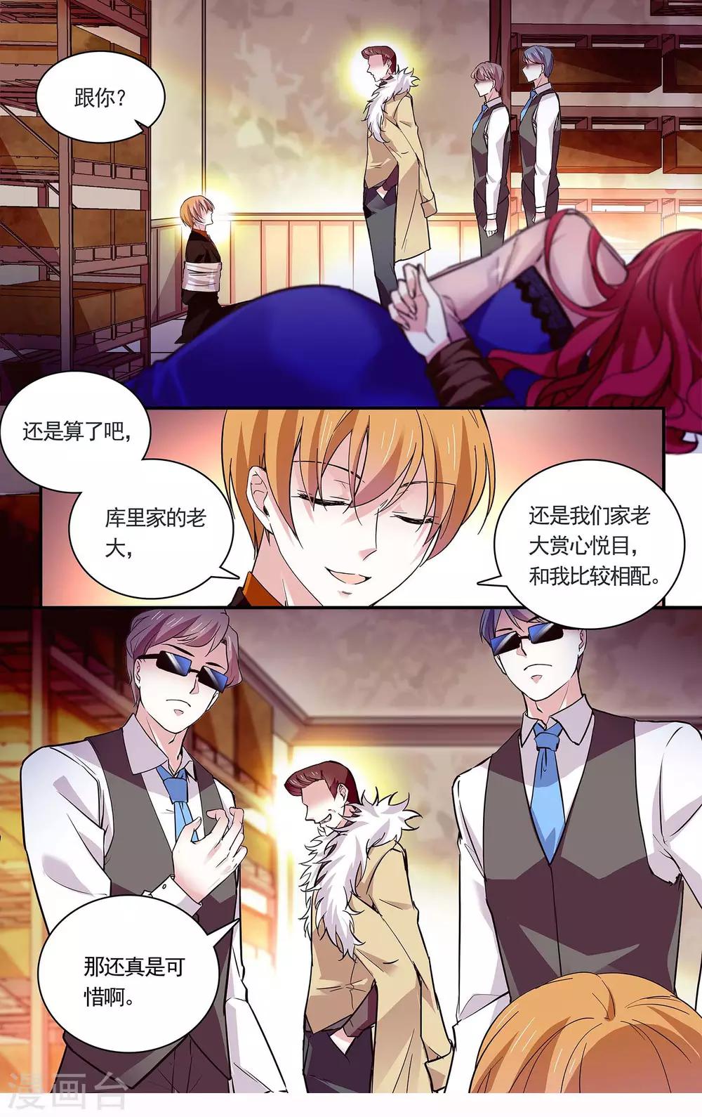 深海危情 - 第78話 該出手了 - 2