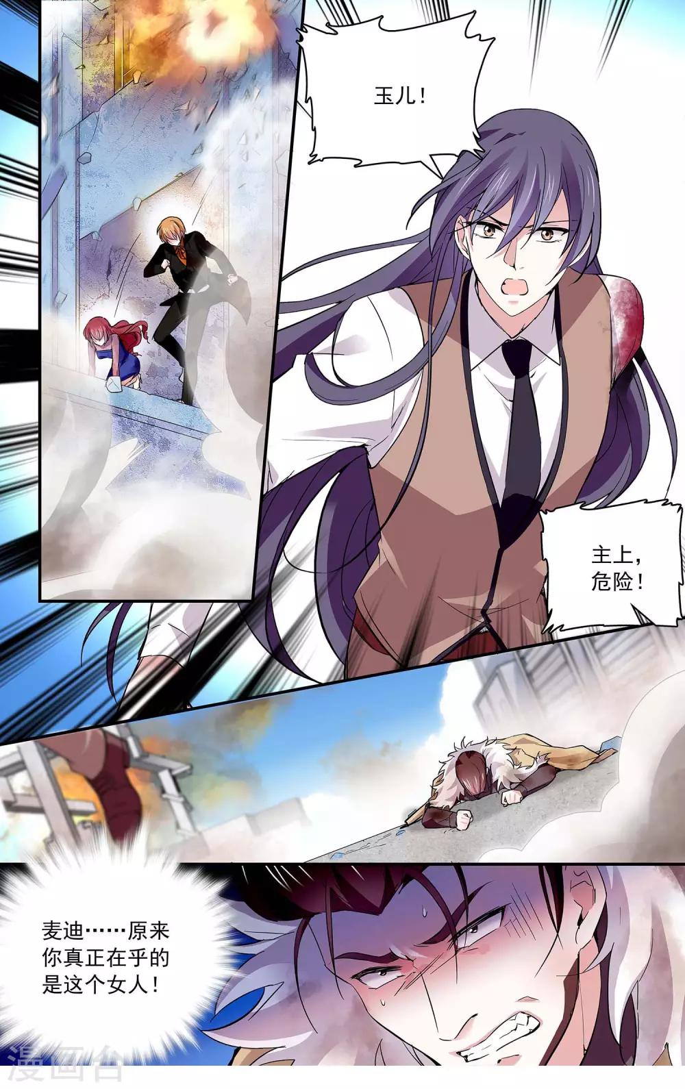 深海危情 - 第83話 艱難的抉擇 - 2