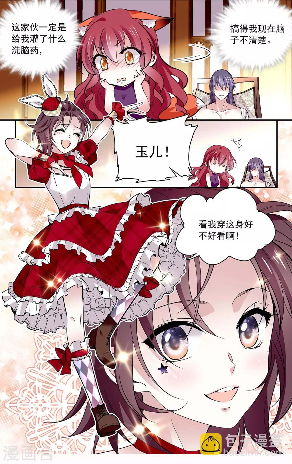 深海危情 - 第85話 你是我的人 - 2
