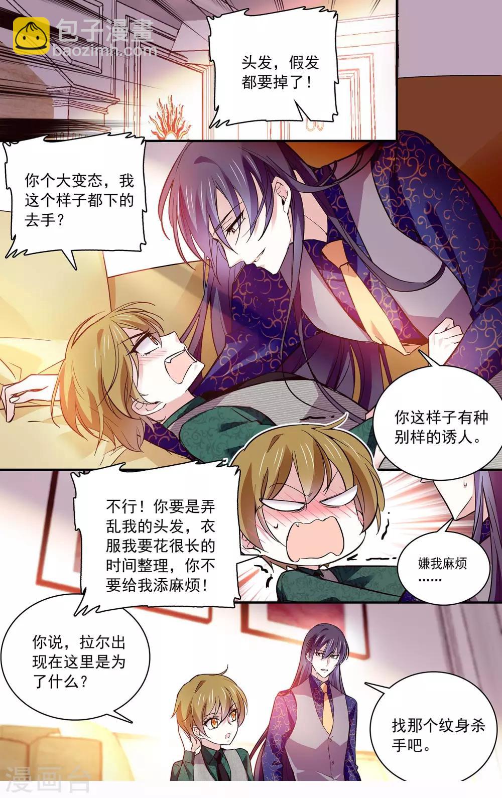 深海危情 - 第89話 對你的責任 - 2