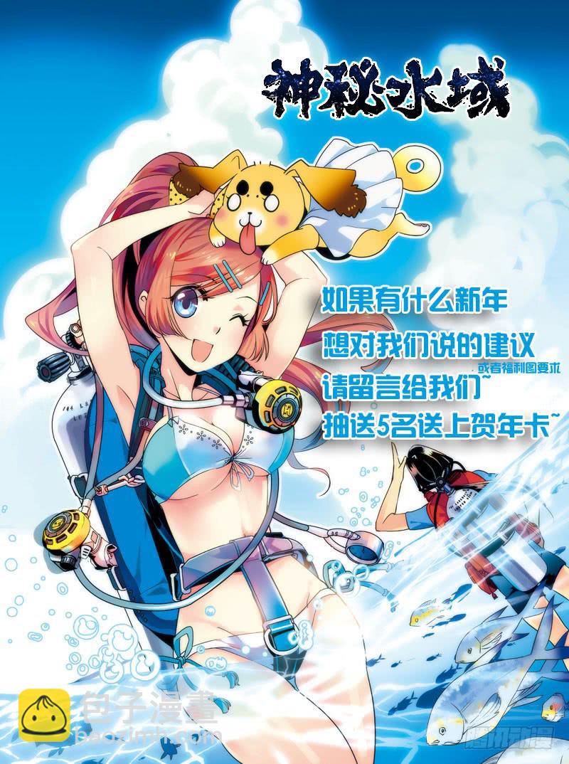 神秘水域 - 新年快樂的預告(づ￣ 3￣)づ - 1