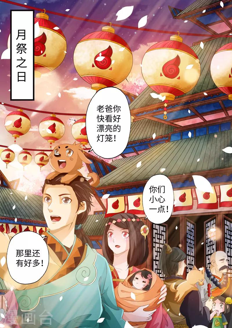 神犬小七之七叶传说 - 第5话 - 1