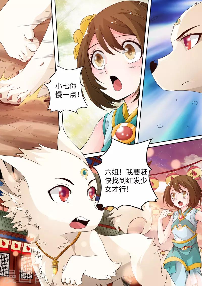 神犬小七之七叶传说 - 第5话 - 2