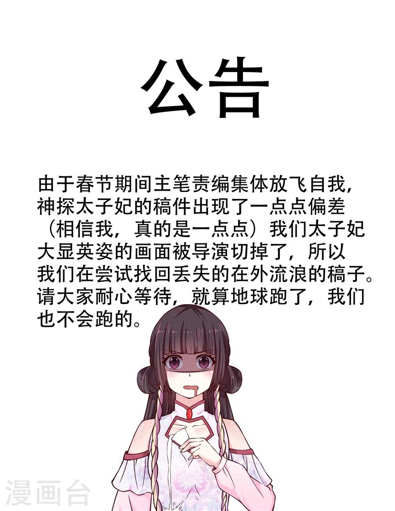 神探太子妃 - 2月11日公告 - 1