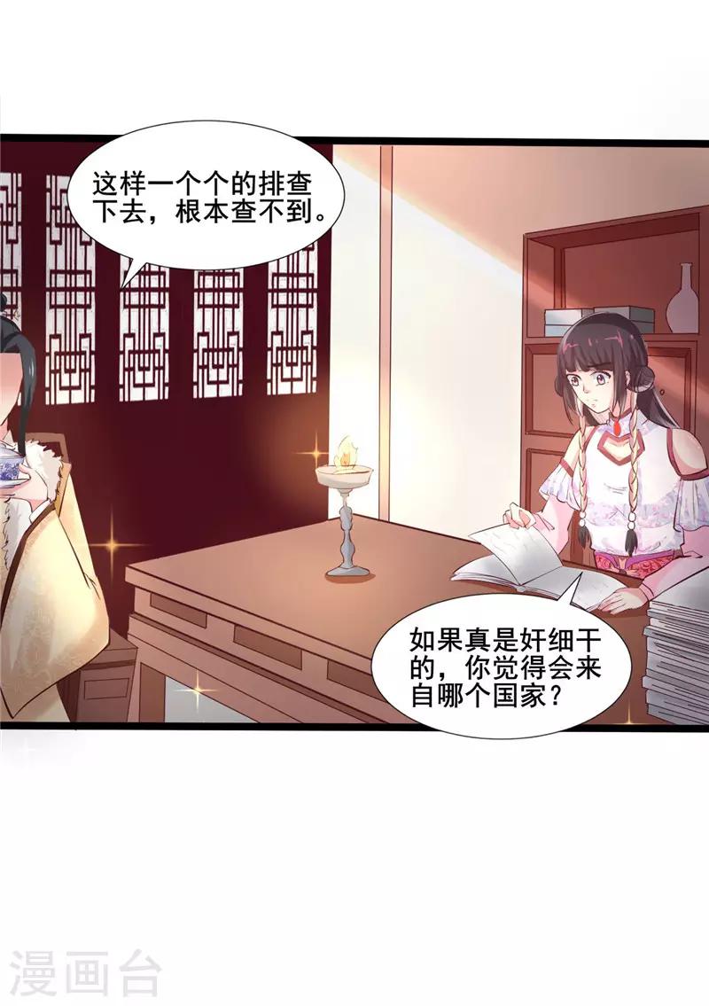 神探太子妃 - 第18話 尼羅國 - 2