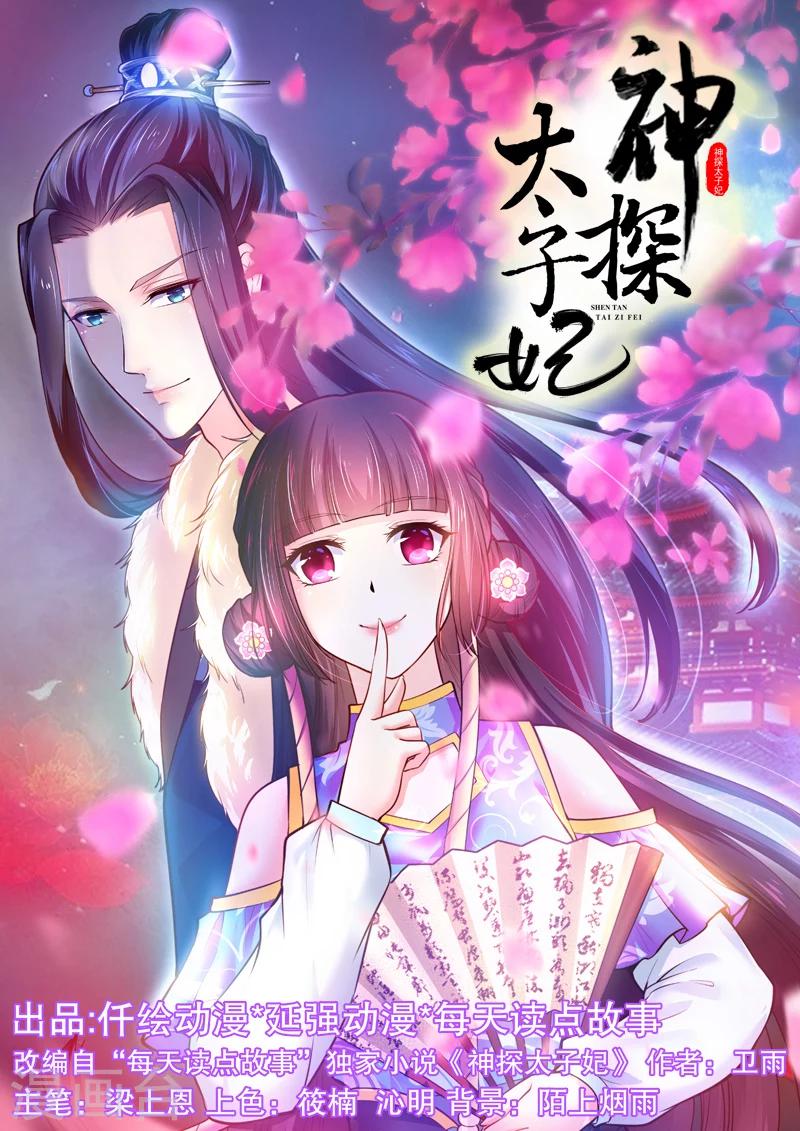 神探太子妃 - 第9話 還記得諾言嗎 - 1