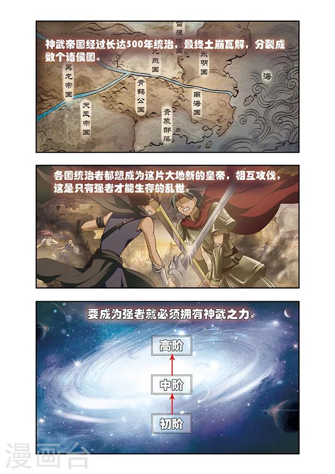 神武將星錄 - 第1話 我要成爲神武將 - 2