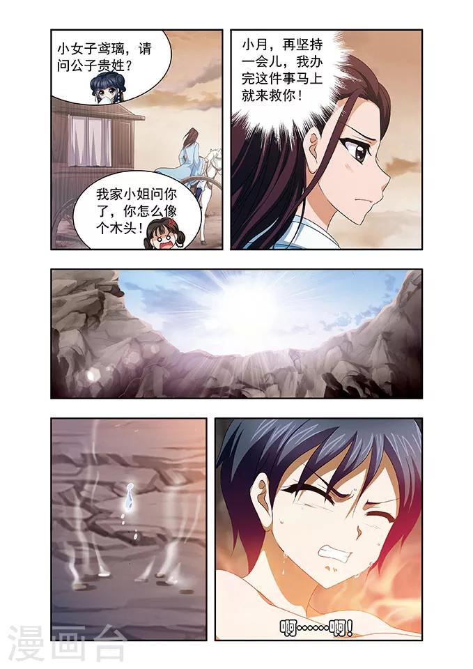 神武將星錄 - 第11話 啓程 - 2