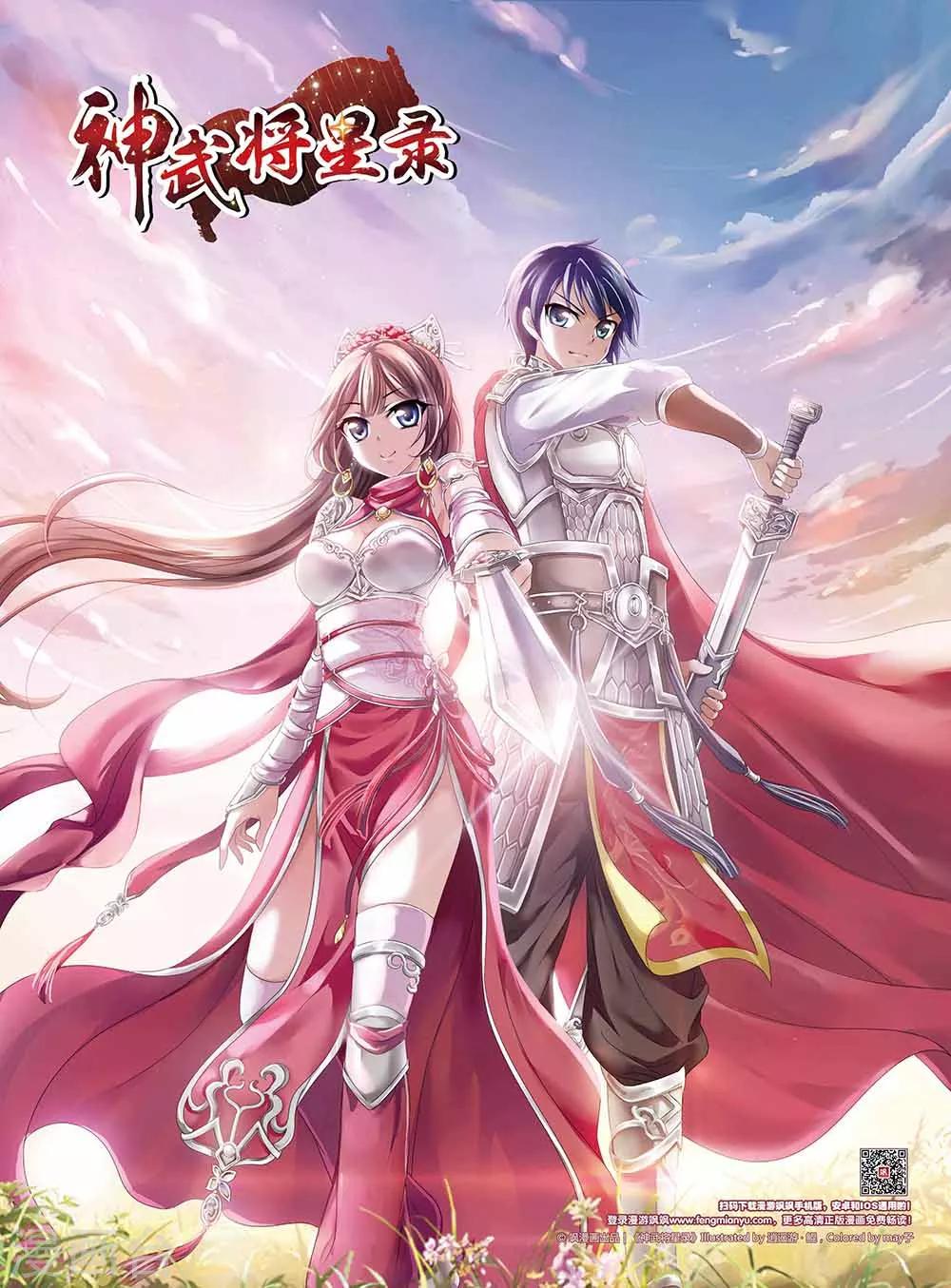 神武將星錄 - 第29話 皇族 - 1
